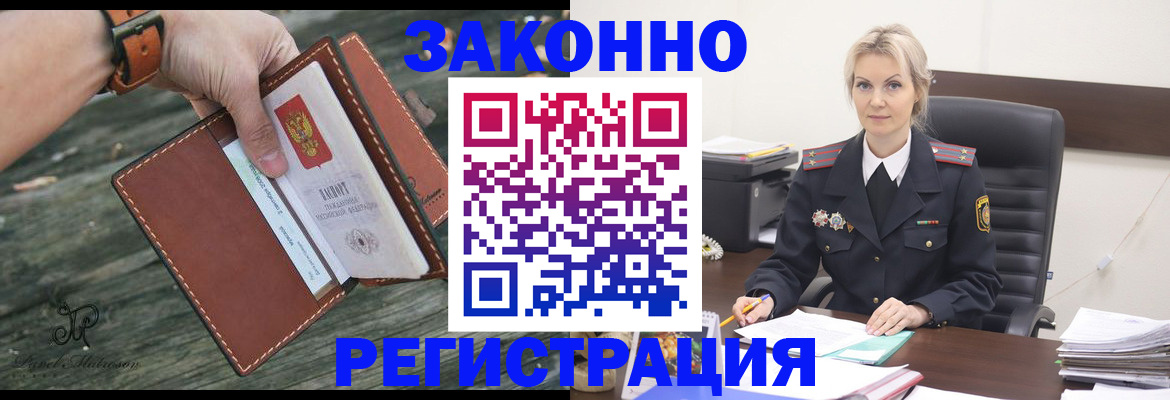 прописка штамп в Балее