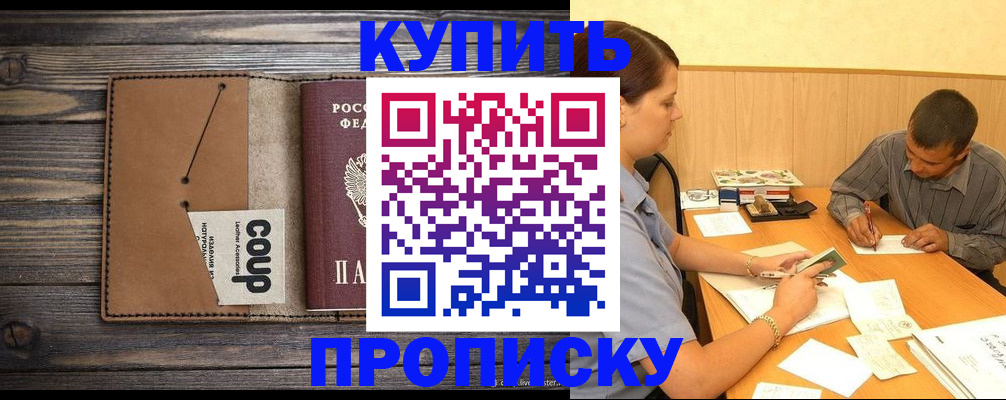 прописка для кредита в Балее