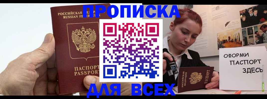 временная регистрация 2025 в Балее
