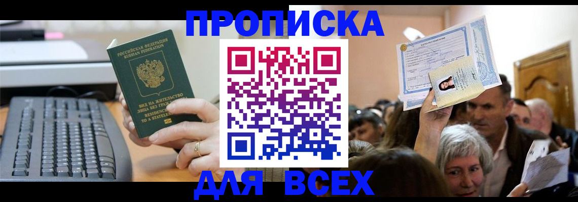 прописка гарантия в Балее