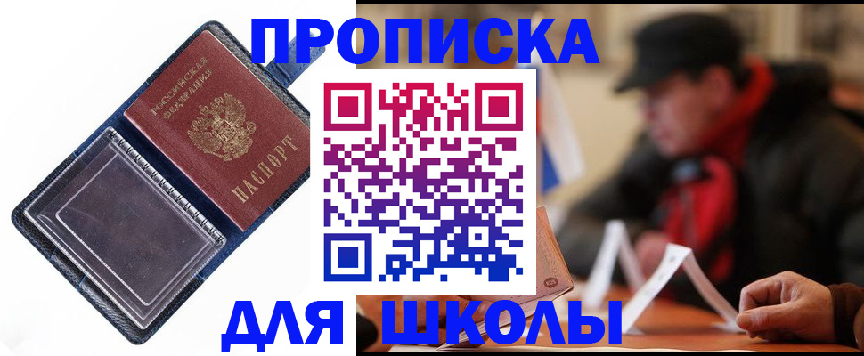 временная регистрация в Балее