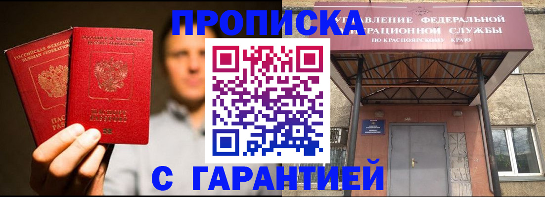 прописка штамп в Балее